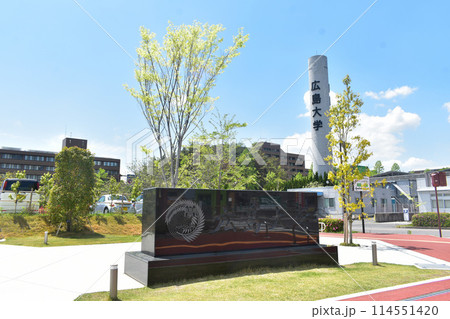 広島大学 広島大学 114551420