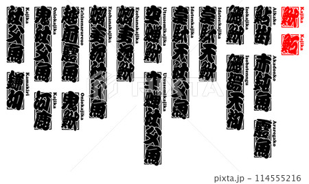 鰍 かじか ラベル シール ローマ字 1 114555216