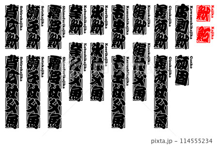 鰍 かじか ラベル シール ローマ字 2 114555234