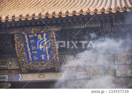 Entrance gate board of Yonghe Temple of Tibetan Buddhism in Dongcheng District in Beijing, China Entrance gate board of Yonghe Temple of Tibetan Buddhism in Dongcheng District in Beijing, China 114557139