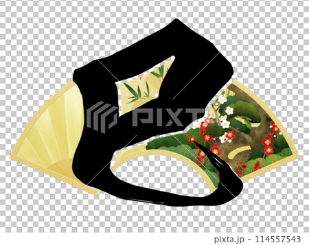 巳年の筆文字素材 巳年の筆文字素材 114557543