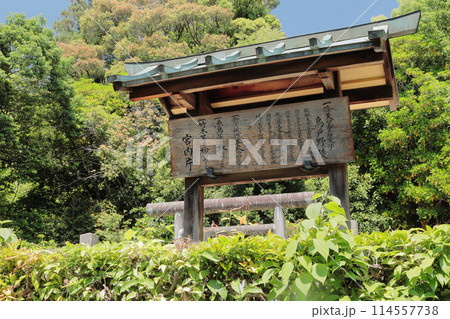 京都　一条天皇皇后定子　鳥戸野陵 114557738