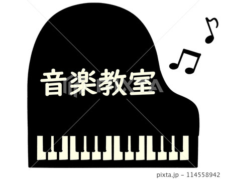 真上から見たグランドピアノのイラスト素材 114558942