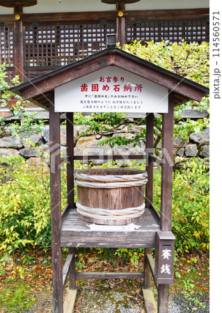 京都 松尾大社 歯固め石納所(京都府京都市西京区) 京都 松尾大社 歯固め石納所(京都府京都市西京区) 114560571