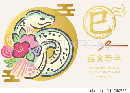 年賀状2025　年賀2025　巳年　巳　蛇　正月飾り　モダン　かわいい　手描き　筆文字　イラスト素材 114560722
