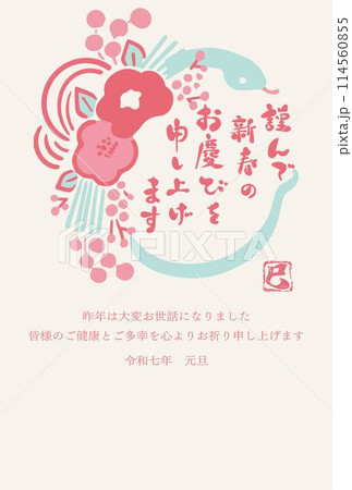 年賀状2025　年賀2025　巳年　巳　蛇　正月飾り　モダン　かわいい　手描き　筆文字　イラスト素材 114560855