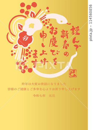 年賀状2025　年賀2025　巳年　巳　蛇　正月飾り　モダン　かわいい　手描き　筆文字　イラスト素材 114560856