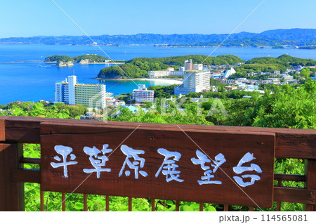 【和歌山県】平草原展望台から見た快晴の南紀白浜温泉街 【和歌山県】平草原展望台から見た快晴の南紀白浜温泉街 114565081