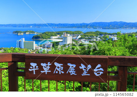 【和歌山県】平草原展望台から見た快晴の南紀白浜温泉街 114565082