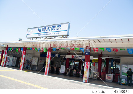 川崎大師駅 114568020