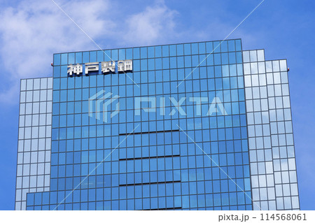 株式会社神戸製鋼所 東京本社 114568061