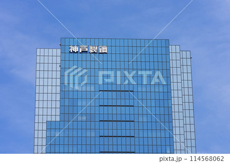 株式会社神戸製鋼所 東京本社 114568062