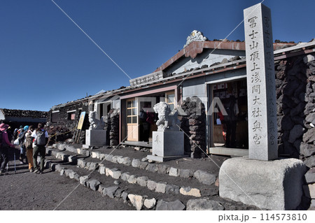 富士山頂に鎮座する浅間大社奥宮（吉田ルート） 114573810