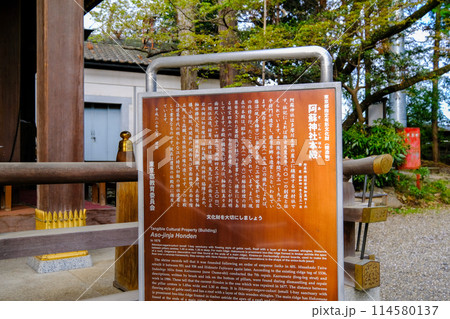 東京都 羽村市 春 阿蘇神社 本殿 東京都 羽村市 春 阿蘇神社 本殿 114580137