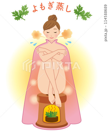 よもぎ蒸し　温活　美容　女性 114588689