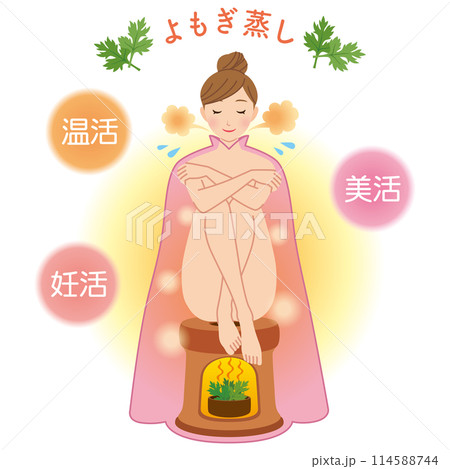 よもぎ蒸し　温活　美容　女性 114588744