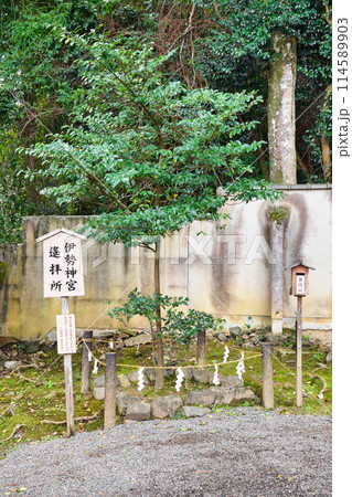 京都　松尾大社　伊勢神宮遙拝所（京都府京都市西京区） 114589903