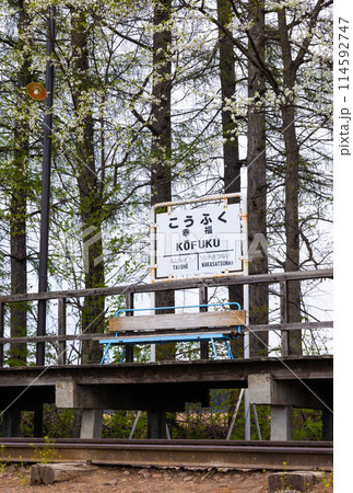 十勝　幸福駅（43） 114592747