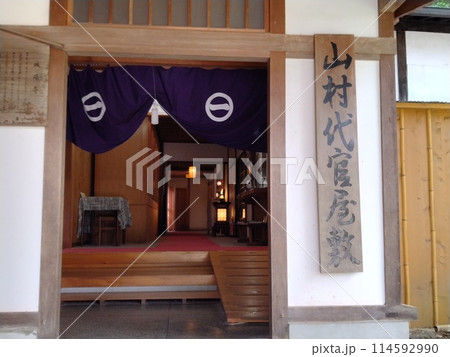 緑に囲まれた古民家　木曽福島の山村代官屋敷 114592990