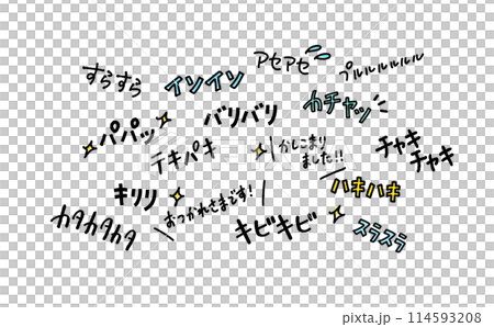 仕事や職場のオノマトペ・擬音語　キビキビ・テキパキ・ハキハキ 114593208