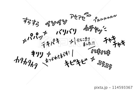 仕事や職場のオノマトペ・擬音語　キビキビ・テキパキ・ハキハキ　モノクロ 114593367