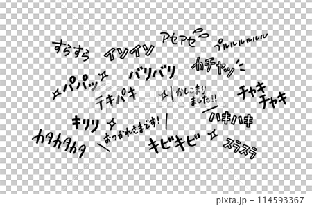 仕事や職場のオノマトペ・擬音語　キビキビ・テキパキ・ハキハキ　モノクロ 114593367