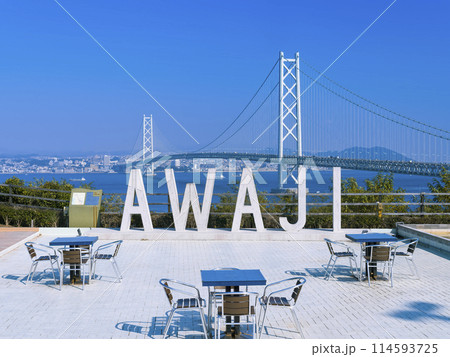 淡路側から望む明石海峡大橋 / Akashi Kaikyo Bridge, Japan 114593725