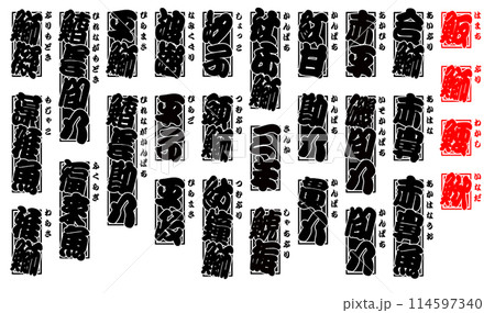 鰤 ぶり ラベル シール 日本語 114597340