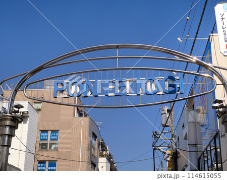 井荻駅前の商店街 東京都 井荻駅前の商店街 東京都 114615055