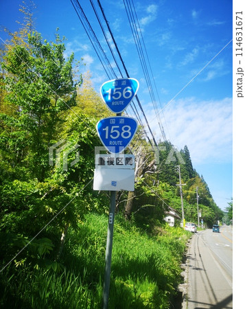 岐阜県郡上市の国道156号158号重複区間 岐阜県郡上市の国道156号158号重複区間 114631671