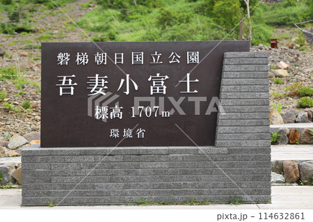浄土平の風景・吾妻小富士表示石 114632861