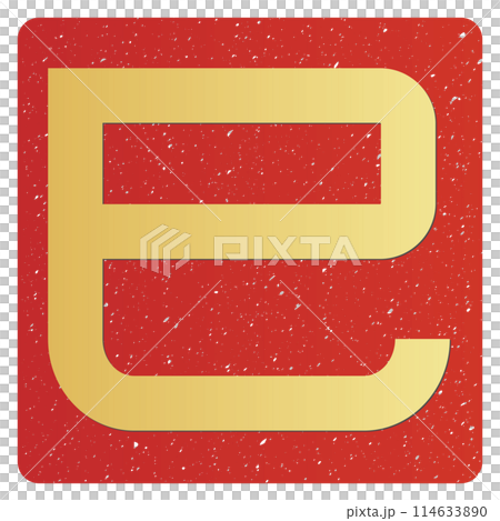 Snake character (New Year's card character material) 114633890