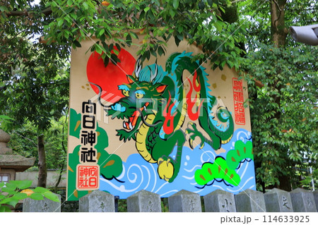 Muko-Jinja Shinto Shrine in Muko City of Kyoto Japan. Founded in the year 718 by the Mutobe clan as requested by Emperor Jinmu. Its design was copied by the Meiji Jingu in Tokyo. Muko-Jinja Shinto Shrine in Muko City of Kyoto Japan. Founded in the year 718 by the Mutobe clan as requested by Emperor Jinmu. Its design was copied by the Meiji Jingu in Tokyo. 114633925