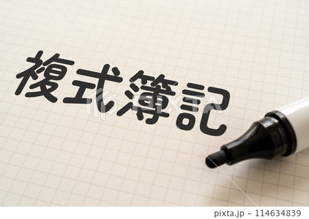 複式簿記と書かれたノートとマーカー 114634839
