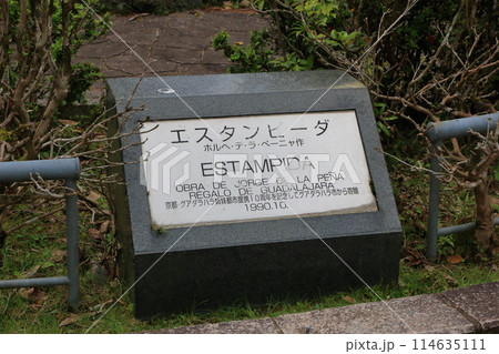 The statue of Estampida, the stampede, by Jorge de la Penia which was donated to the city of Kyoto by the city of Guadalajara Mexico and is displayed in Takaragaike Park in Kyoto Japan 114635111