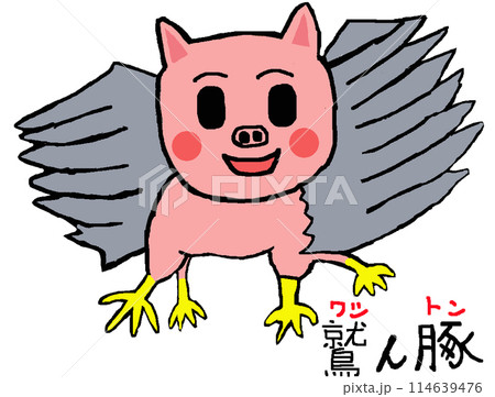 鷲ン豚(ワシントン)文字あり 鷲ン豚(ワシントン)文字あり 114639476