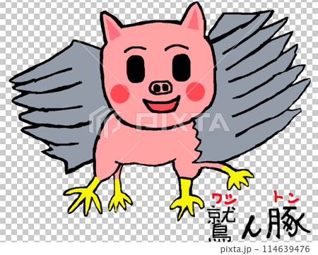 鷲ン豚(ワシントン)文字あり 鷲ン豚(ワシントン)文字あり 114639476