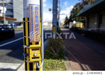 交通事故防止のための道路標識や道路標示 114646981