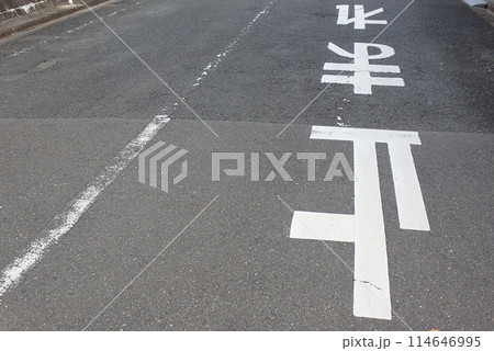 交通事故防止のための道路標識や道路標示 114646995