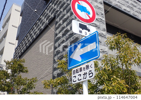 交通事故防止のための道路標識や道路標示 114647004
