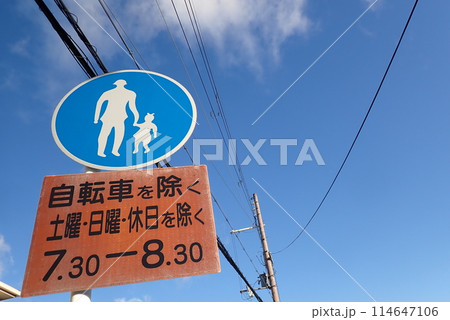 交通事故防止のための道路標識や道路標示 114647106