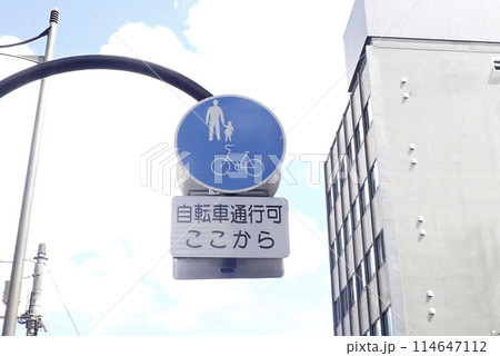 交通事故防止のための道路標識や道路標示 114647112