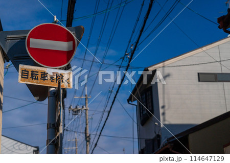 交通事故防止のための道路標識や道路標示 交通事故防止のための道路標識や道路標示 114647129
