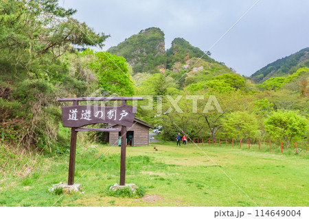 世界遺産「佐渡島（さど）の金山」　道遊の割戸　日本 114649004
