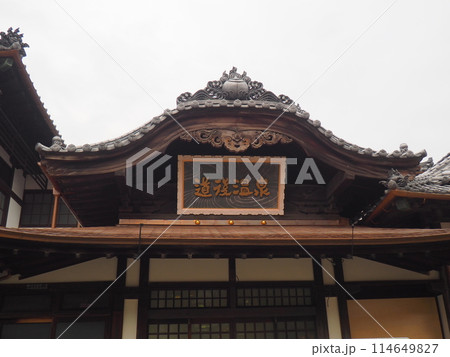 道後温泉本館 114649827