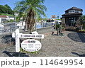 枕崎駅 114649954