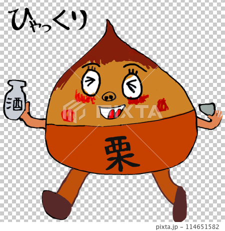 お酒を飲んでひゃっくりをする栗(ひゃっ栗) 114651582