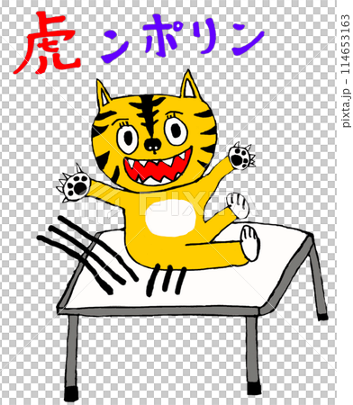 虎ンポリン(トランポリン)をする虎！文字あり 114653163