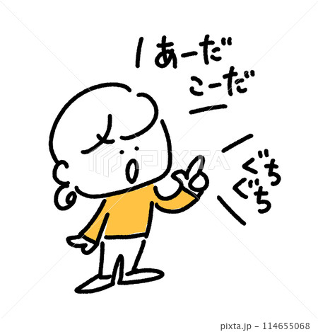 ぐちぐちと文句を言う女性　手描き　あーだこーだ 114655068