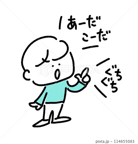 ぐちぐちと文句を言う男性　手描き　あーだこーだ 114655083